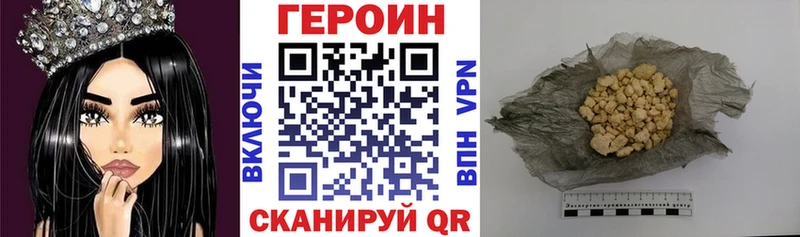 Героин VHQ  как найти наркотики  Гвардейск 